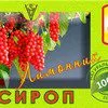 сироп лимонника в Владивостоке 5
